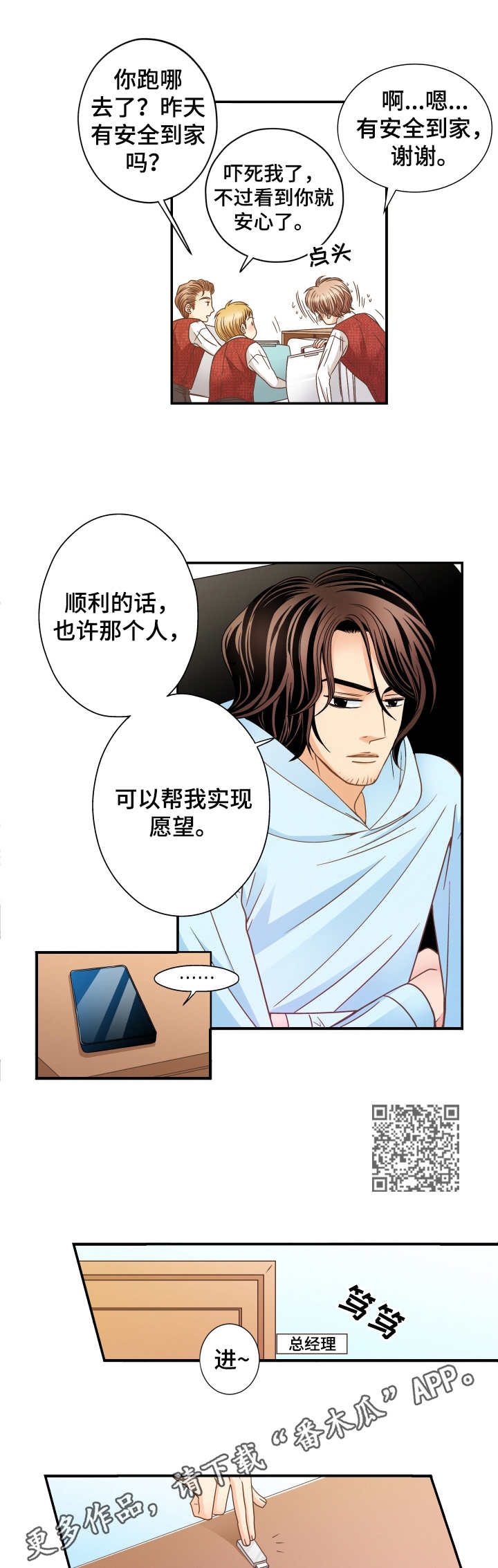 《与你相拥入眠》漫画最新章节第10章：疯子免费下拉式在线观看章节第【6】张图片