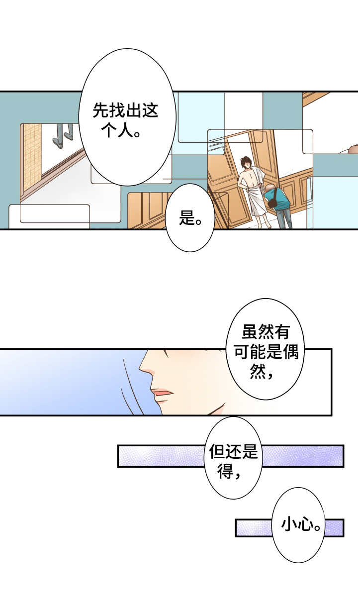 《与你相拥入眠》漫画最新章节第10章：疯子免费下拉式在线观看章节第【4】张图片