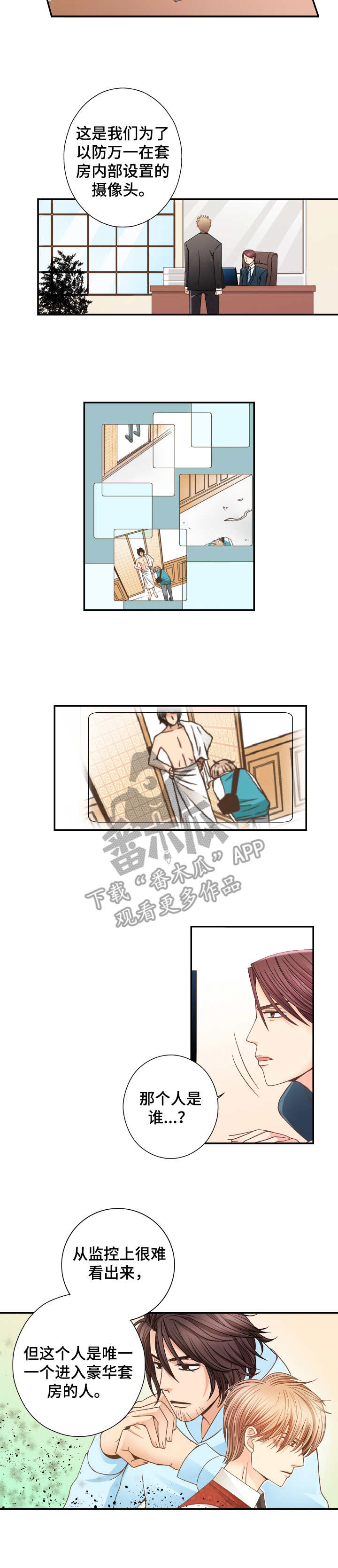 《与你相拥入眠》漫画最新章节第10章：疯子免费下拉式在线观看章节第【5】张图片