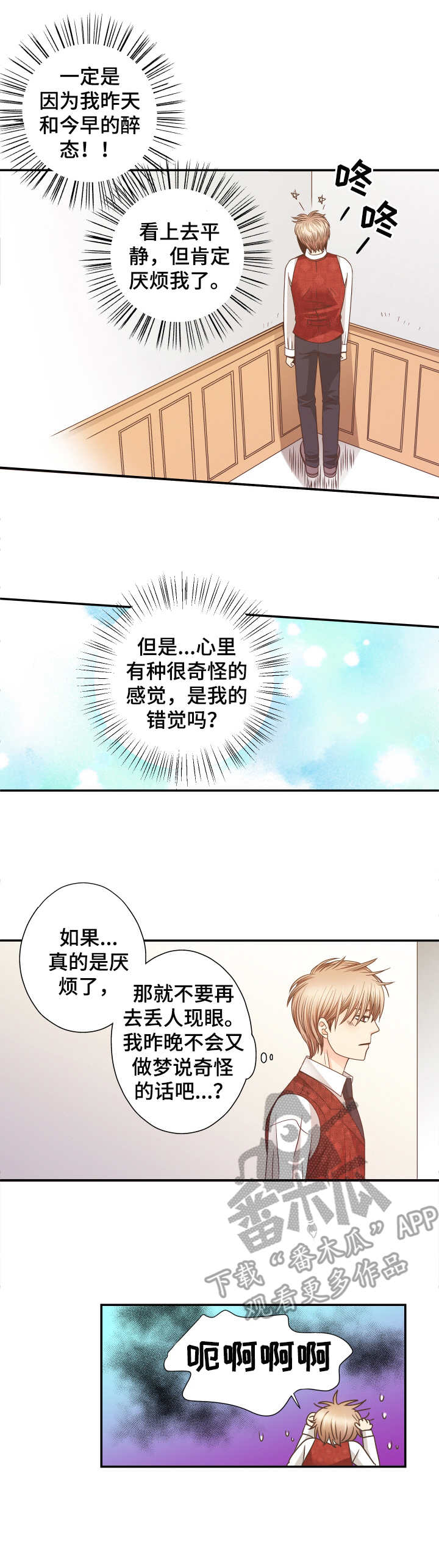 《与你相拥入眠》漫画最新章节第10章：疯子免费下拉式在线观看章节第【9】张图片