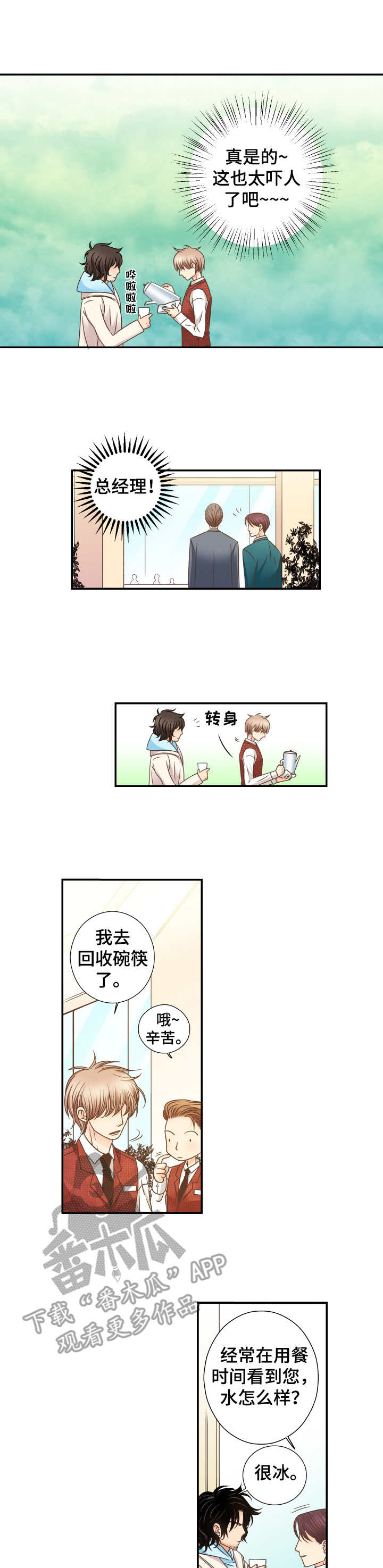 《与你相拥入眠》漫画最新章节第11章：保持距离免费下拉式在线观看章节第【3】张图片