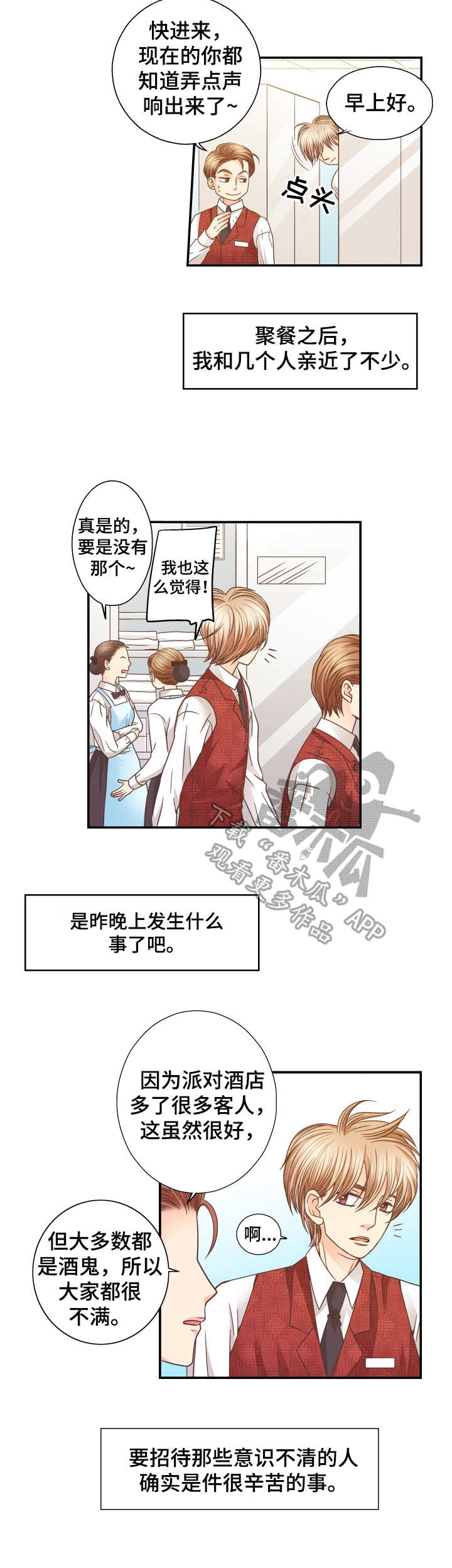 《与你相拥入眠》漫画最新章节第11章：保持距离免费下拉式在线观看章节第【10】张图片