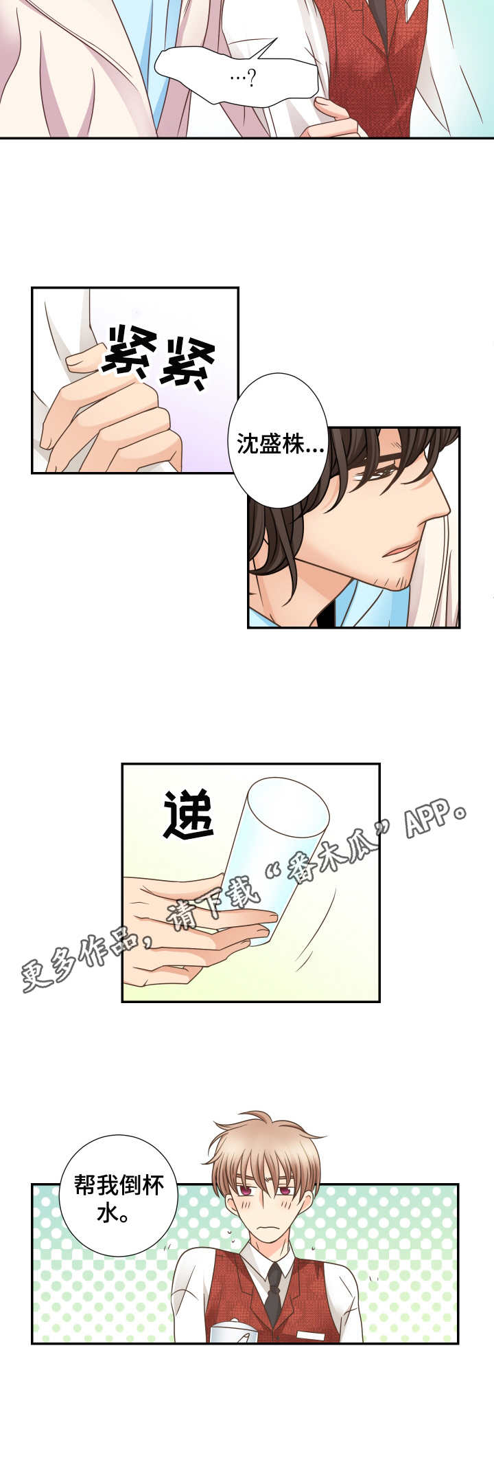 《与你相拥入眠》漫画最新章节第11章：保持距离免费下拉式在线观看章节第【4】张图片