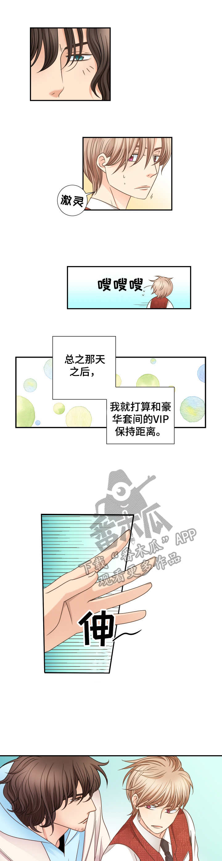 《与你相拥入眠》漫画最新章节第11章：保持距离免费下拉式在线观看章节第【5】张图片