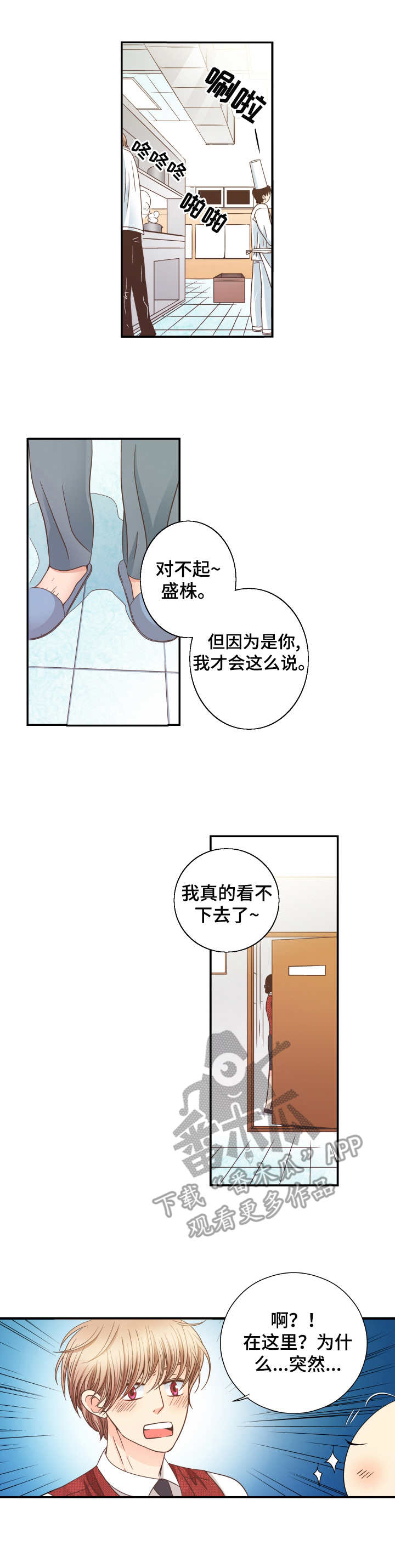 《与你相拥入眠》漫画最新章节第12章：询问免费下拉式在线观看章节第【9】张图片