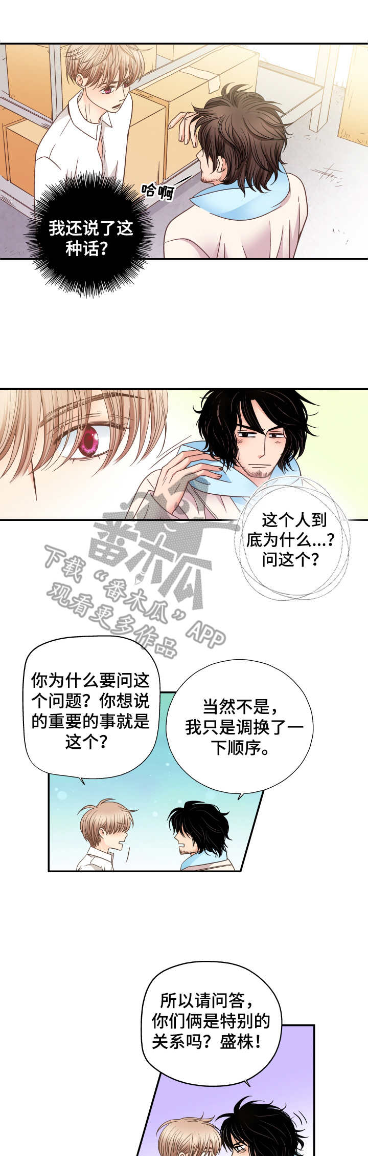 《与你相拥入眠》漫画最新章节第12章：询问免费下拉式在线观看章节第【3】张图片