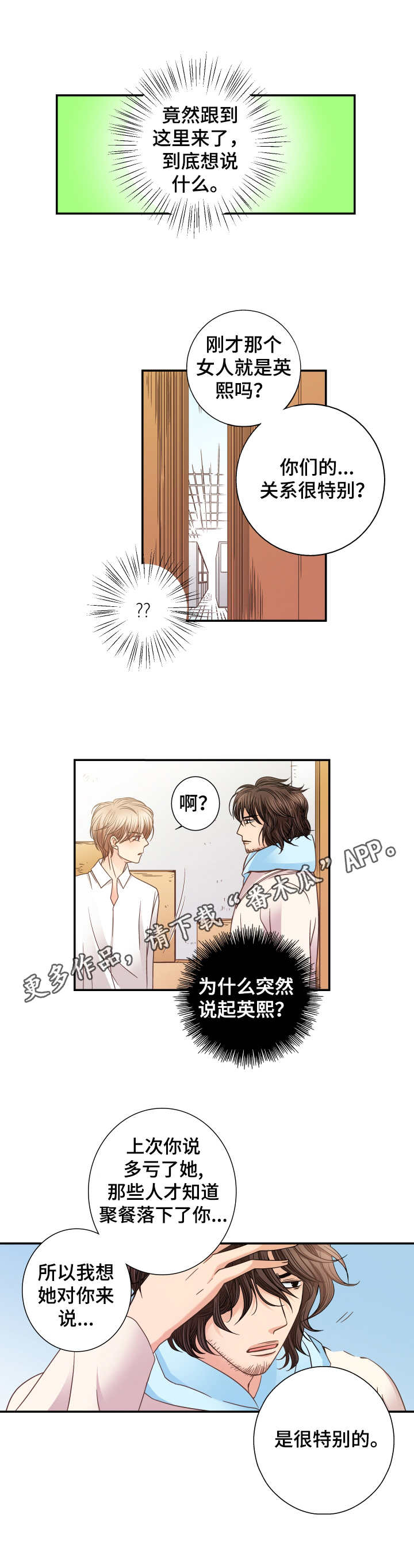 《与你相拥入眠》漫画最新章节第12章：询问免费下拉式在线观看章节第【4】张图片