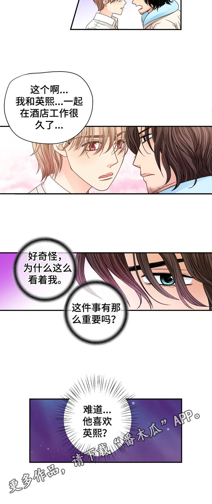 《与你相拥入眠》漫画最新章节第12章：询问免费下拉式在线观看章节第【2】张图片