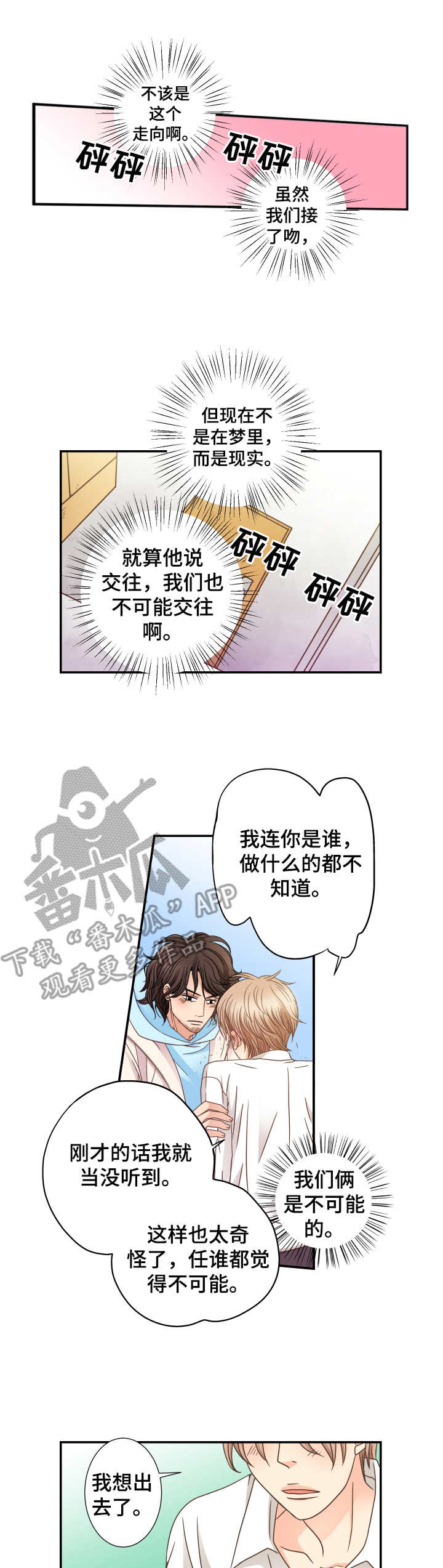 《与你相拥入眠》漫画最新章节第13章：表白免费下拉式在线观看章节第【4】张图片