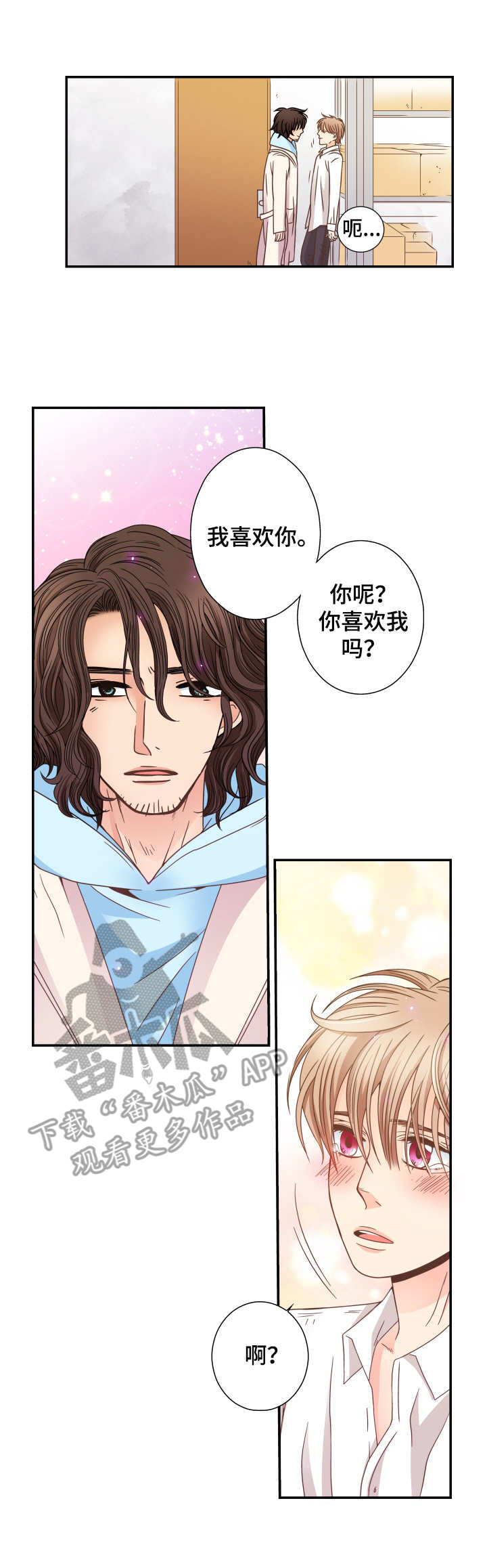 《与你相拥入眠》漫画最新章节第13章：表白免费下拉式在线观看章节第【2】张图片