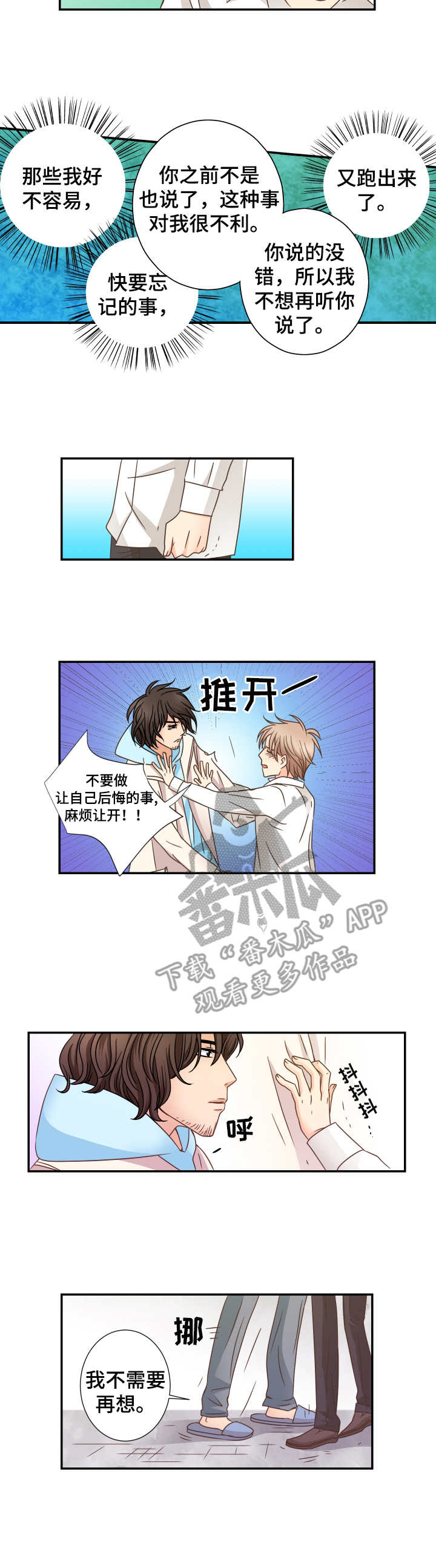 《与你相拥入眠》漫画最新章节第13章：表白免费下拉式在线观看章节第【3】张图片