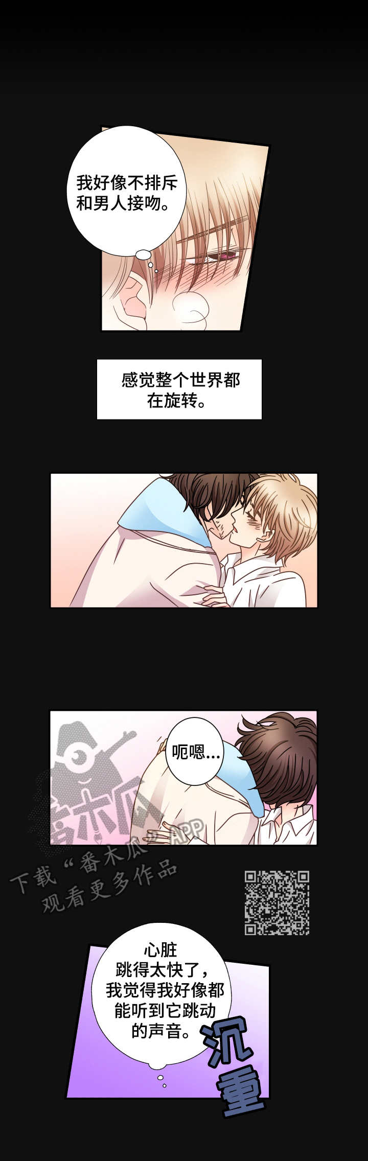 《与你相拥入眠》漫画最新章节第14章：心跳免费下拉式在线观看章节第【6】张图片