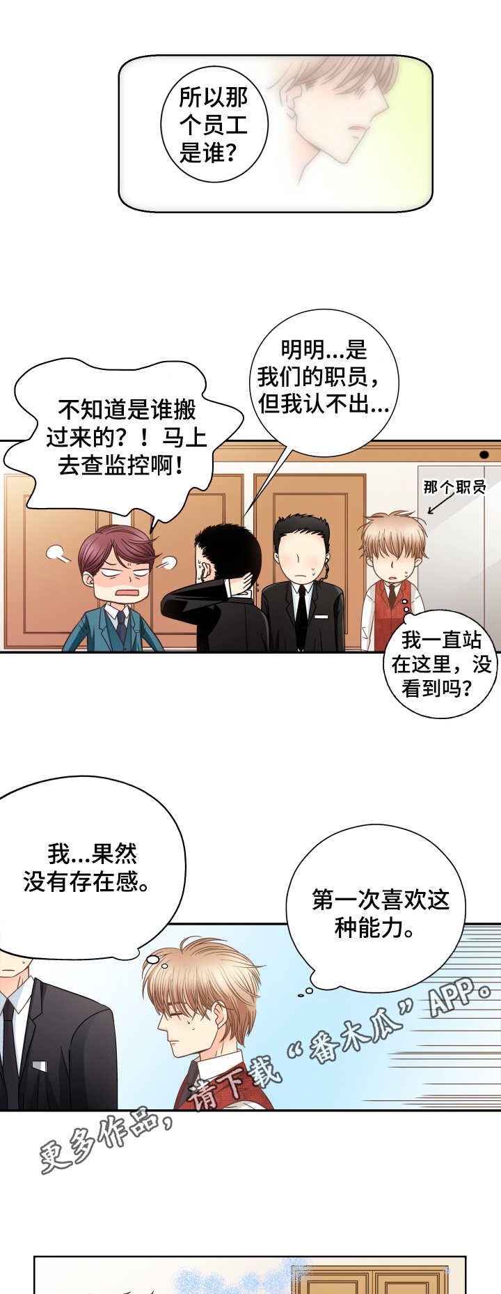 《与你相拥入眠》漫画最新章节第14章：心跳免费下拉式在线观看章节第【2】张图片