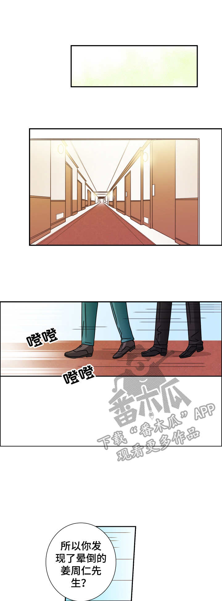 《与你相拥入眠》漫画最新章节第14章：心跳免费下拉式在线观看章节第【4】张图片