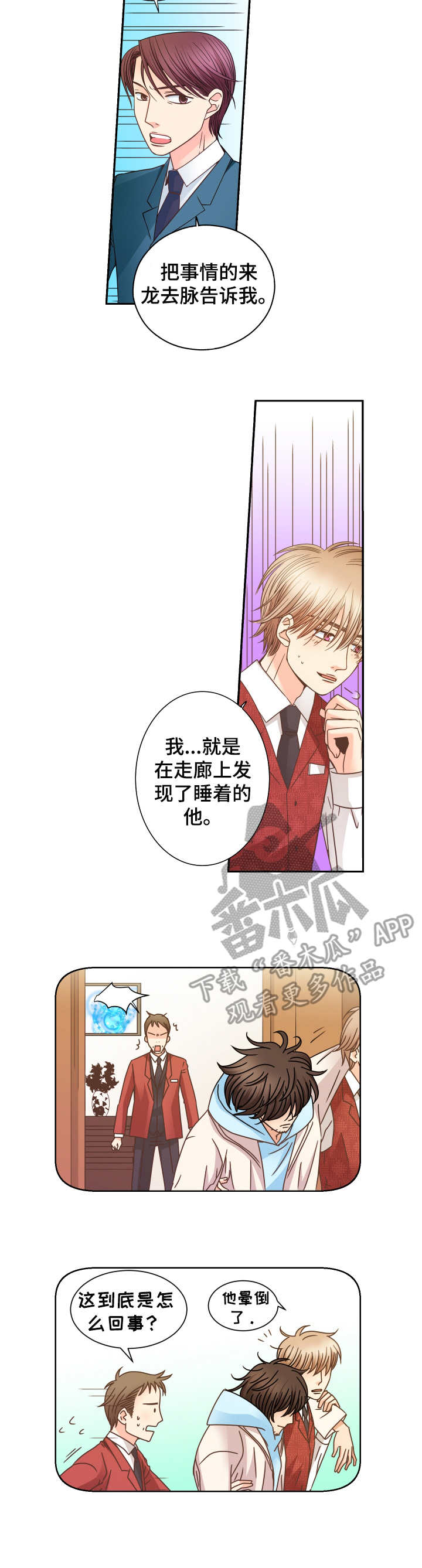 《与你相拥入眠》漫画最新章节第14章：心跳免费下拉式在线观看章节第【3】张图片