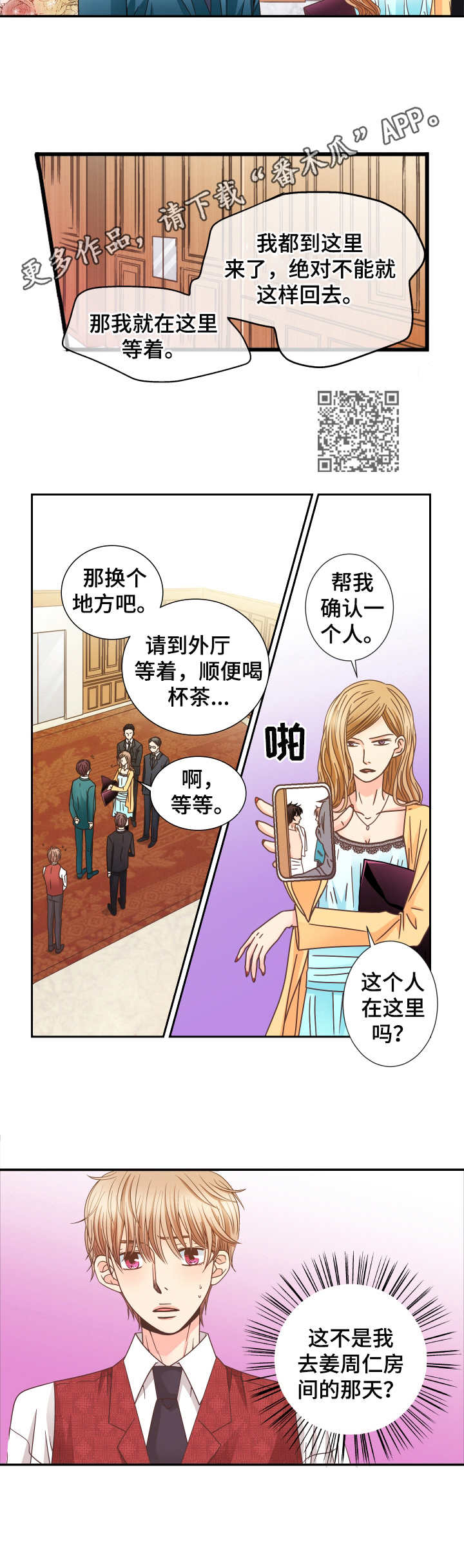 《与你相拥入眠》漫画最新章节第15章：陌生的人免费下拉式在线观看章节第【6】张图片