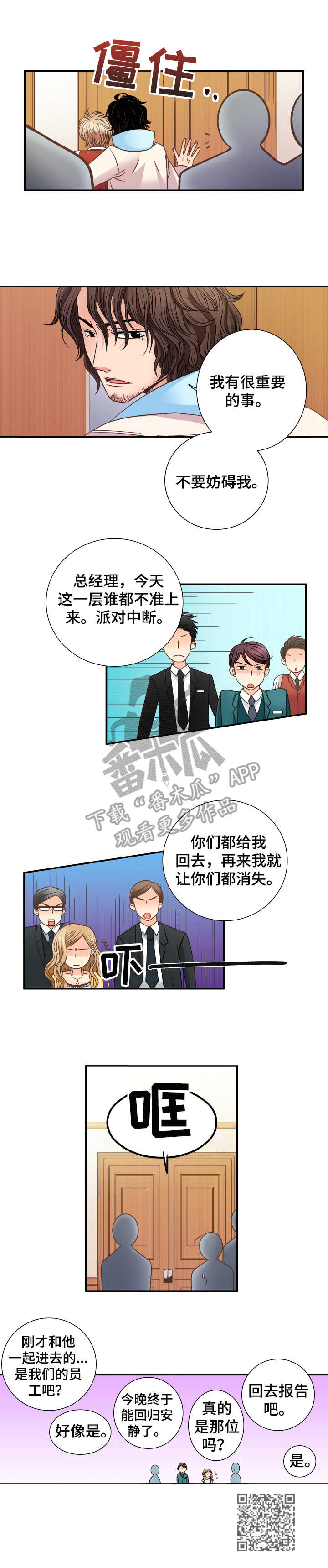 《与你相拥入眠》漫画最新章节第15章：陌生的人免费下拉式在线观看章节第【1】张图片