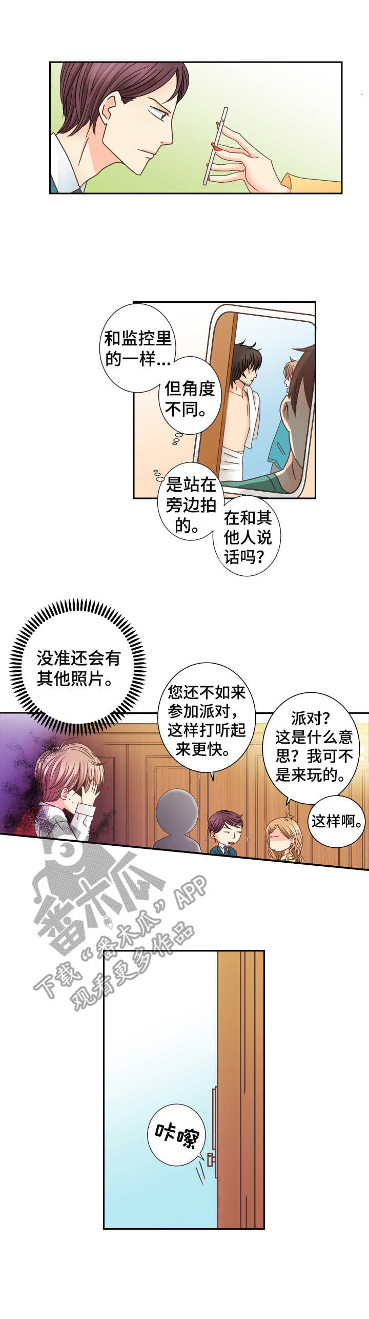 《与你相拥入眠》漫画最新章节第15章：陌生的人免费下拉式在线观看章节第【5】张图片