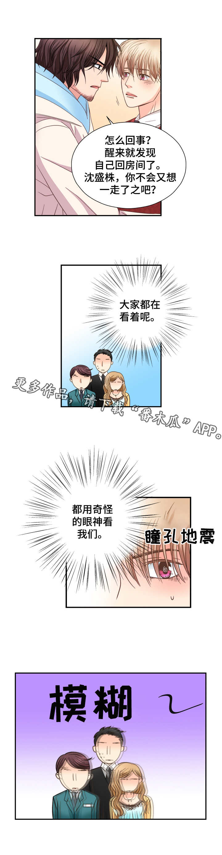 《与你相拥入眠》漫画最新章节第15章：陌生的人免费下拉式在线观看章节第【3】张图片