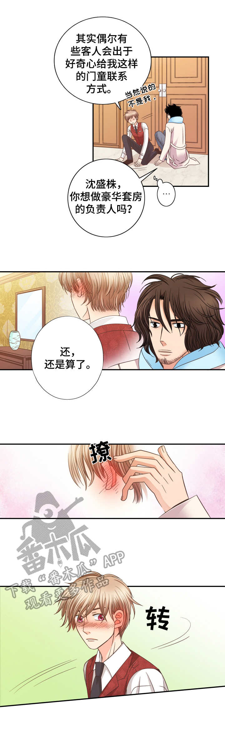 《与你相拥入眠》漫画最新章节第16章：不真实感免费下拉式在线观看章节第【4】张图片