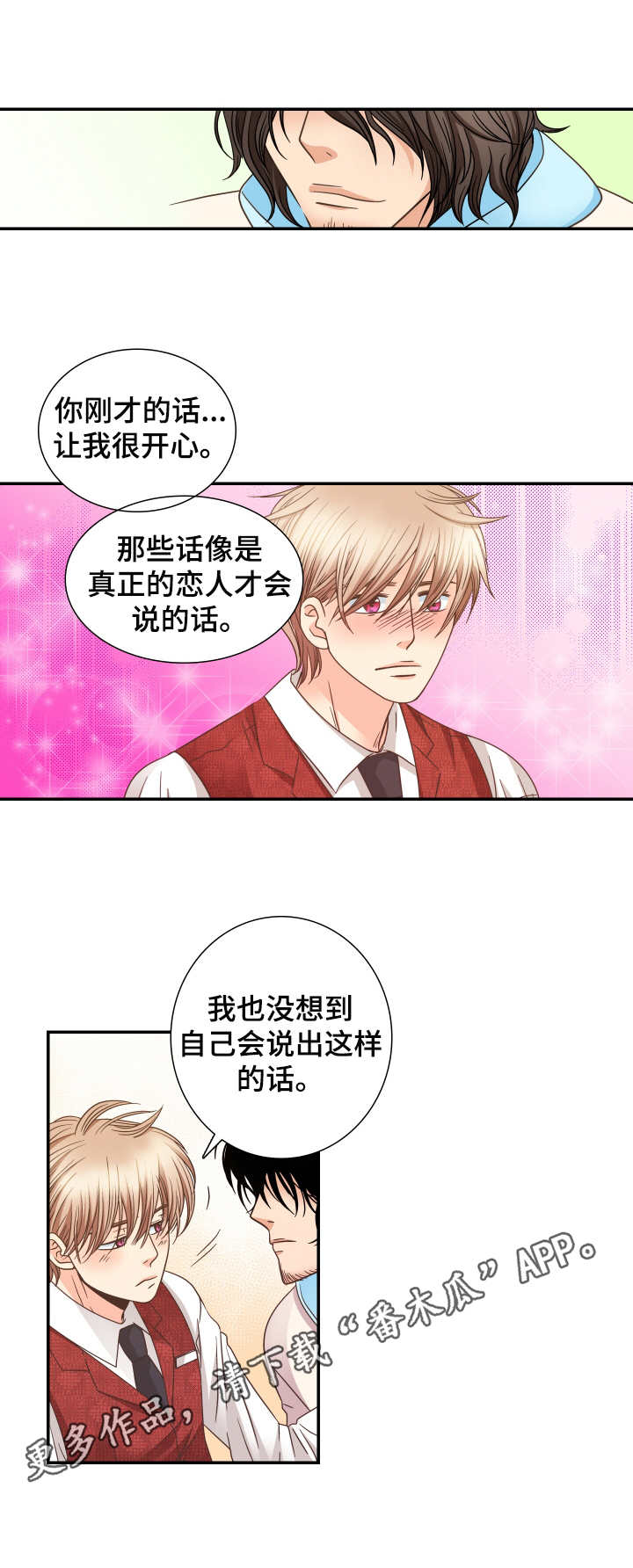 《与你相拥入眠》漫画最新章节第16章：不真实感免费下拉式在线观看章节第【5】张图片