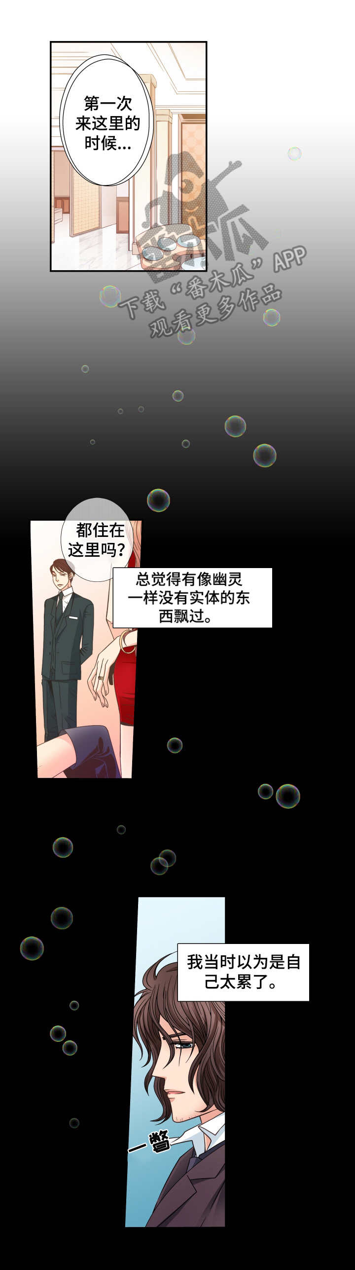 《与你相拥入眠》漫画最新章节第16章：不真实感免费下拉式在线观看章节第【2】张图片