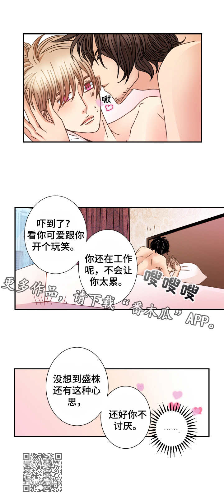 《与你相拥入眠》漫画最新章节第17章：梦与现实免费下拉式在线观看章节第【1】张图片