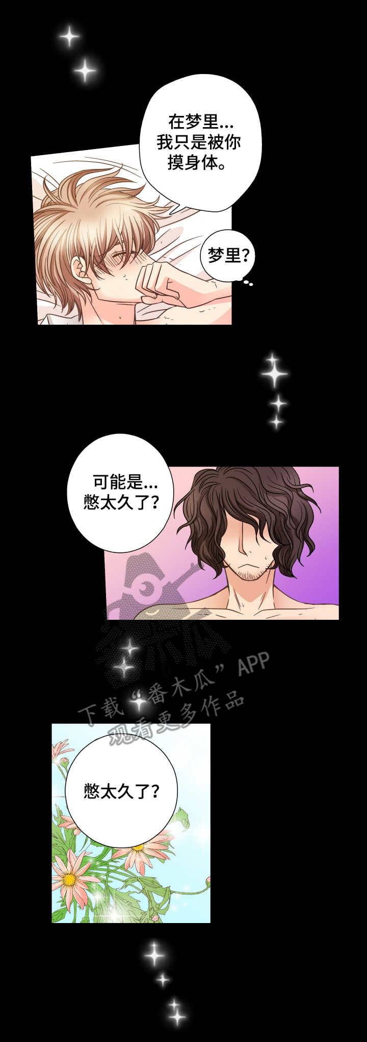 《与你相拥入眠》漫画最新章节第17章：梦与现实免费下拉式在线观看章节第【3】张图片