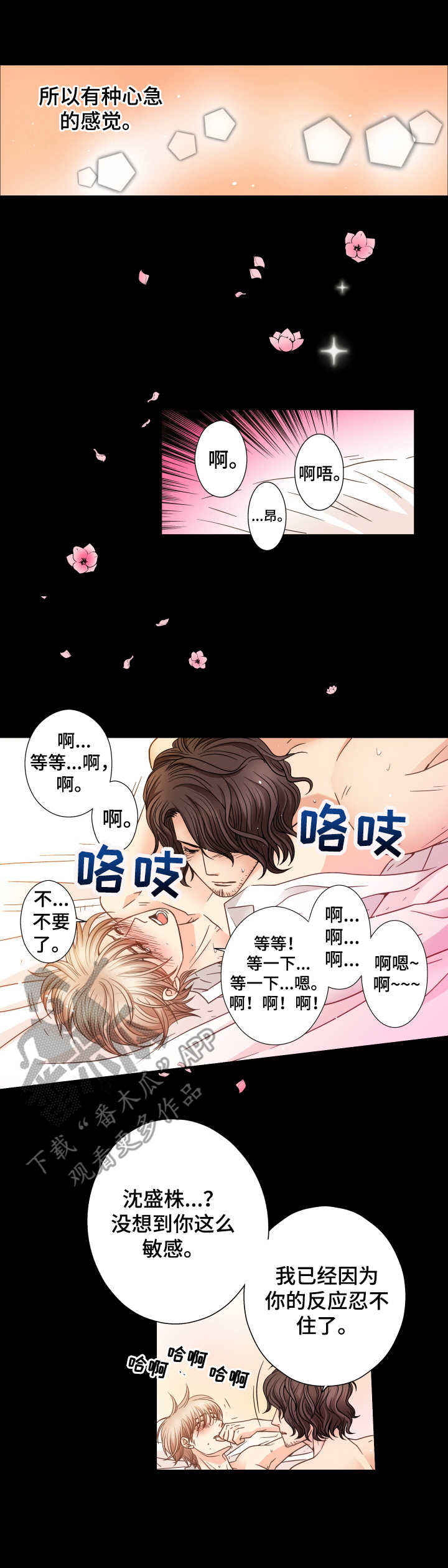 《与你相拥入眠》漫画最新章节第17章：梦与现实免费下拉式在线观看章节第【4】张图片