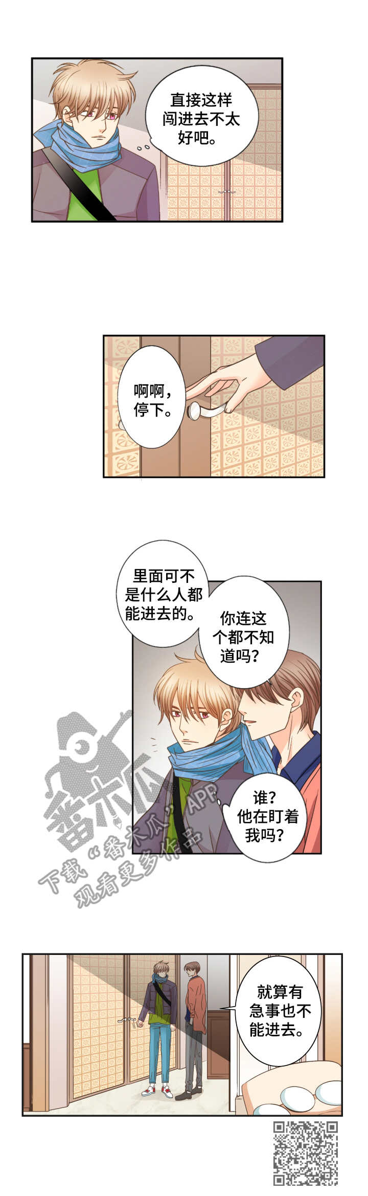 《与你相拥入眠》漫画最新章节第19章：熟悉的感觉免费下拉式在线观看章节第【1】张图片