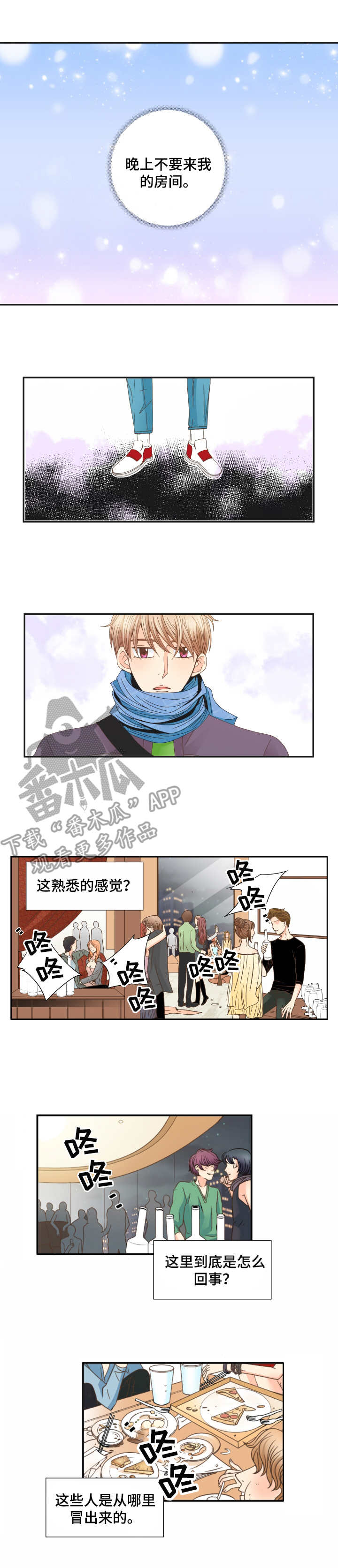 《与你相拥入眠》漫画最新章节第19章：熟悉的感觉免费下拉式在线观看章节第【3】张图片