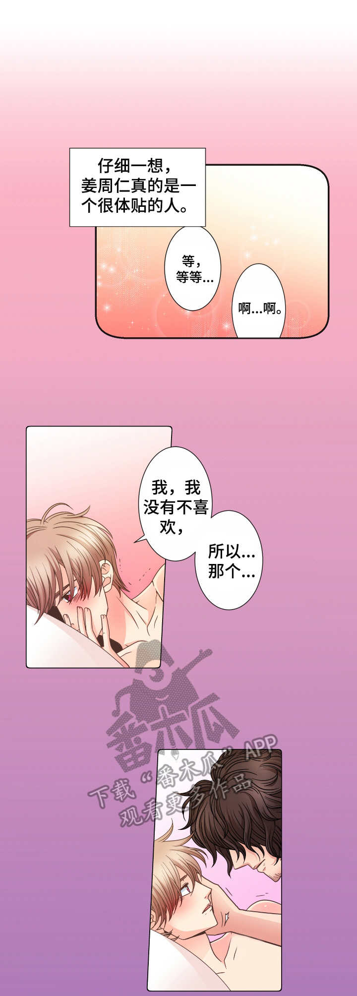 《与你相拥入眠》漫画最新章节第19章：熟悉的感觉免费下拉式在线观看章节第【10】张图片