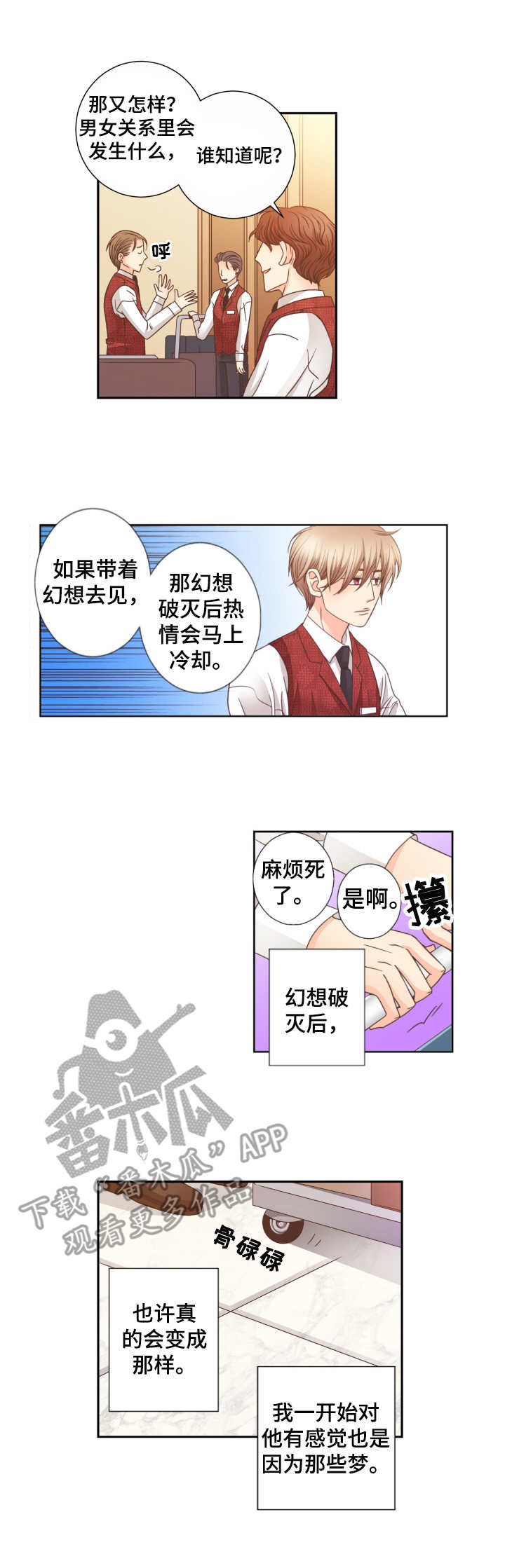 《与你相拥入眠》漫画最新章节第19章：熟悉的感觉免费下拉式在线观看章节第【7】张图片