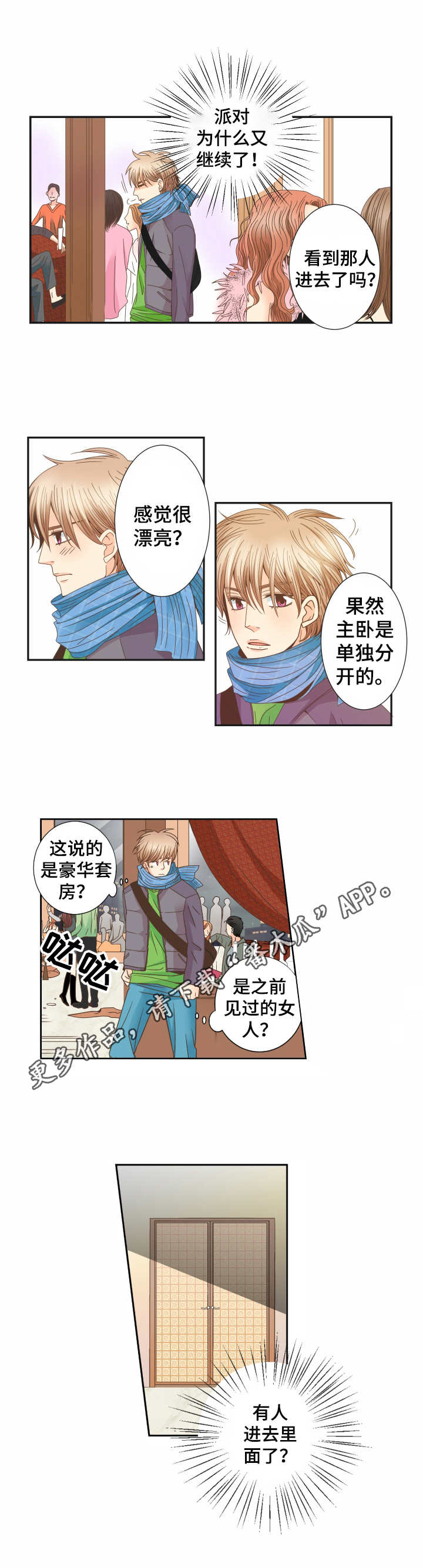 《与你相拥入眠》漫画最新章节第19章：熟悉的感觉免费下拉式在线观看章节第【2】张图片