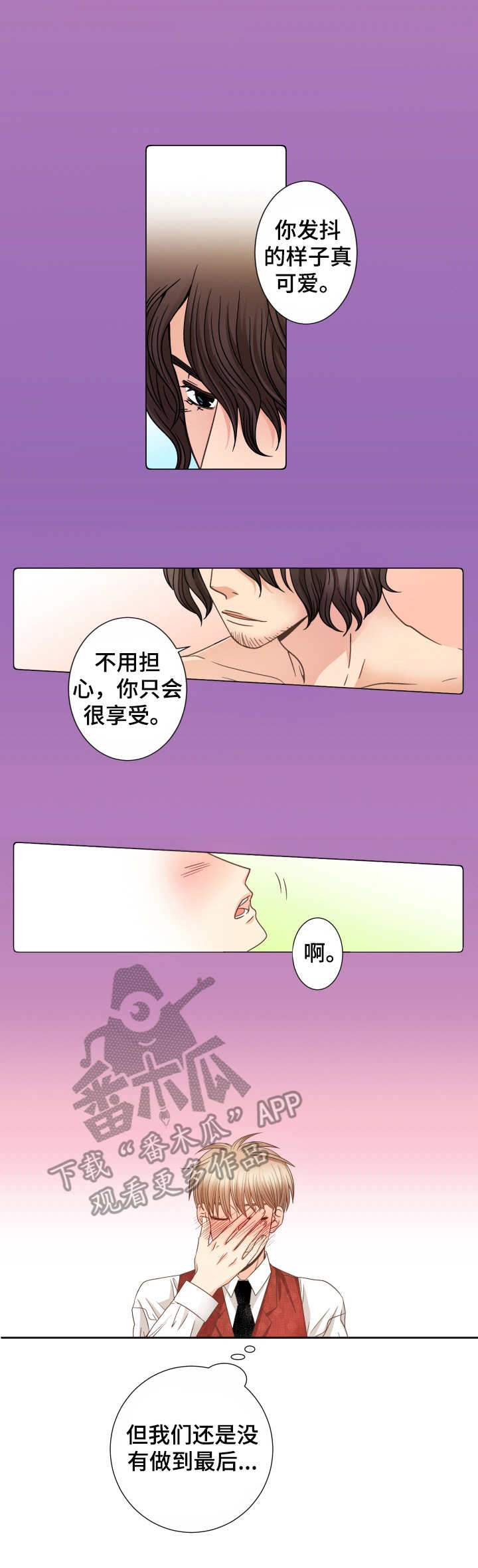 《与你相拥入眠》漫画最新章节第19章：熟悉的感觉免费下拉式在线观看章节第【9】张图片