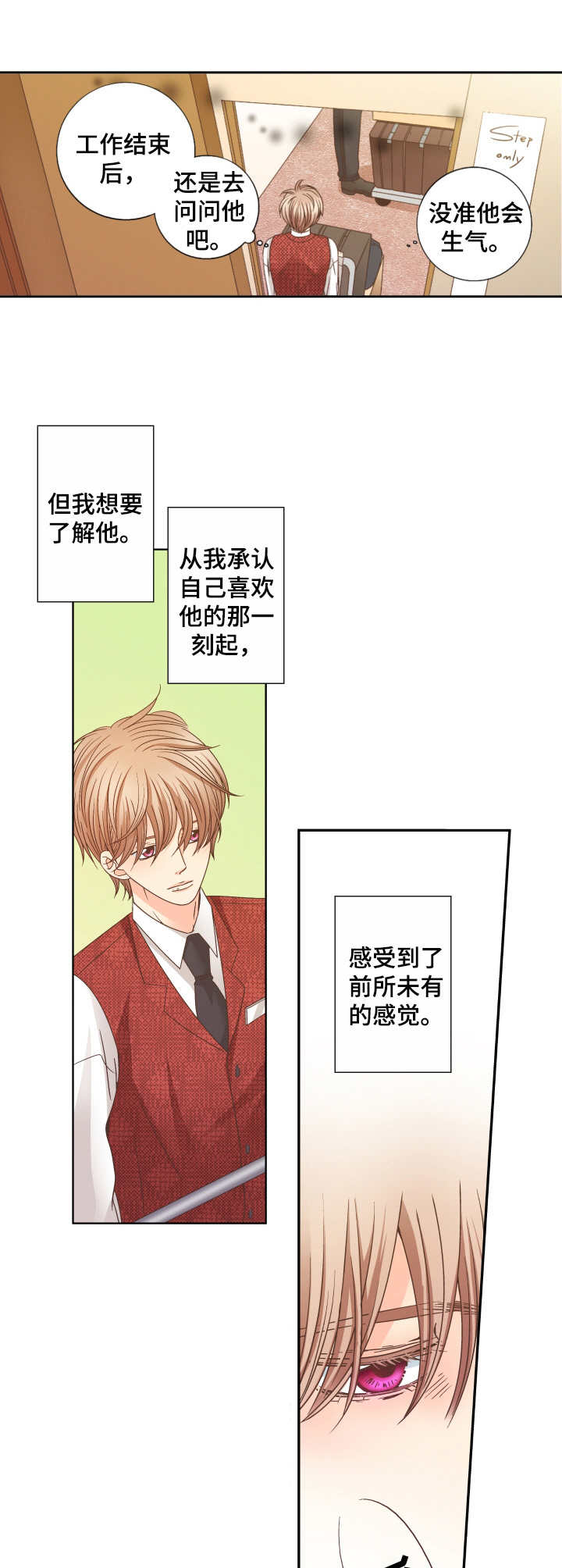 《与你相拥入眠》漫画最新章节第19章：熟悉的感觉免费下拉式在线观看章节第【5】张图片