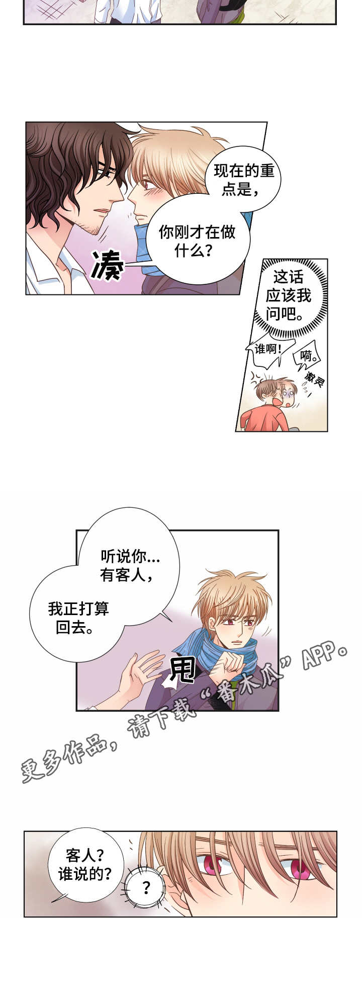 《与你相拥入眠》漫画最新章节第20章： 油盐不进免费下拉式在线观看章节第【2】张图片