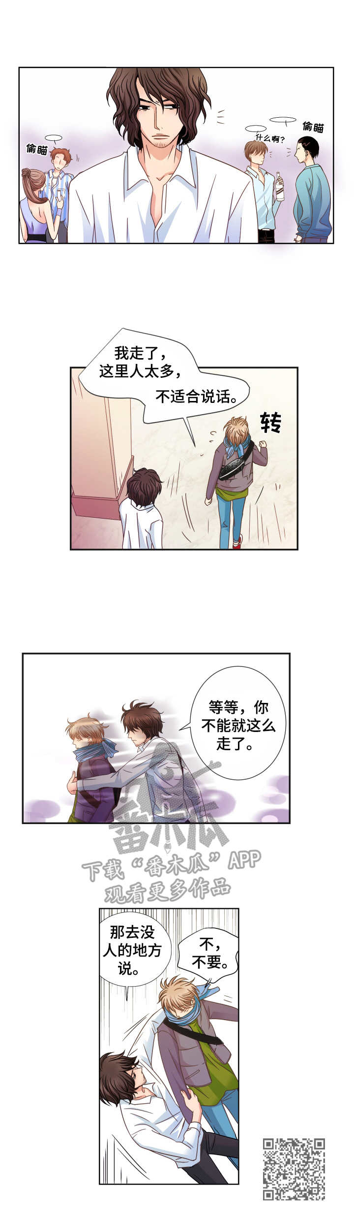 《与你相拥入眠》漫画最新章节第20章： 油盐不进免费下拉式在线观看章节第【1】张图片