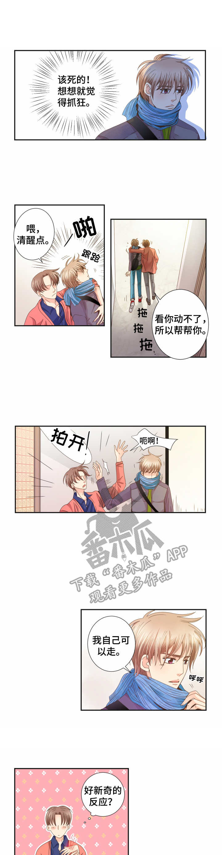 《与你相拥入眠》漫画最新章节第20章： 油盐不进免费下拉式在线观看章节第【7】张图片