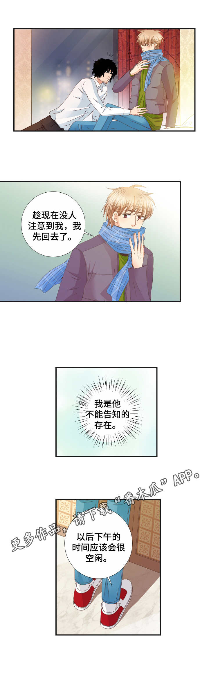 《与你相拥入眠》漫画最新章节第21章：烦恼免费下拉式在线观看章节第【2】张图片