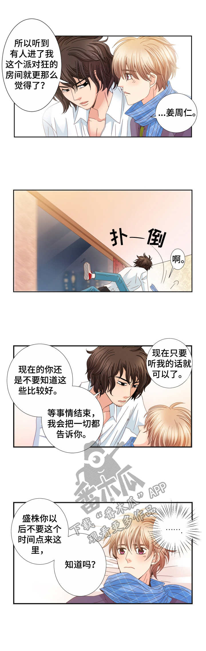 《与你相拥入眠》漫画最新章节第21章：烦恼免费下拉式在线观看章节第【3】张图片