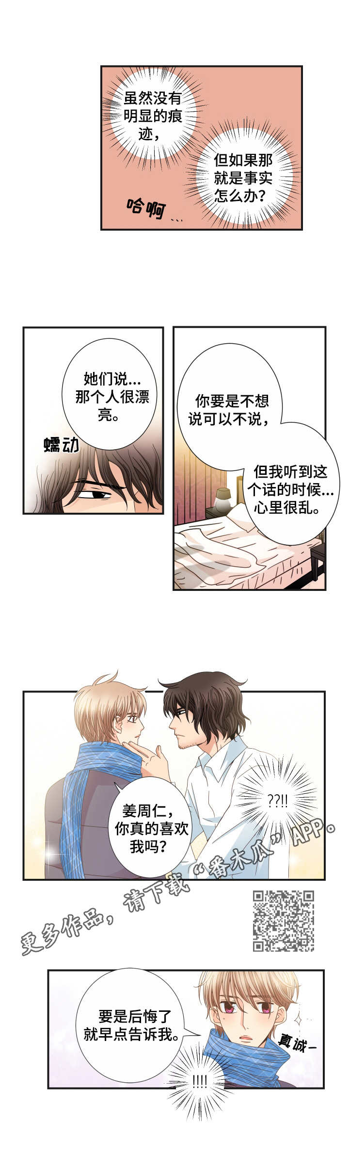 《与你相拥入眠》漫画最新章节第21章：烦恼免费下拉式在线观看章节第【5】张图片