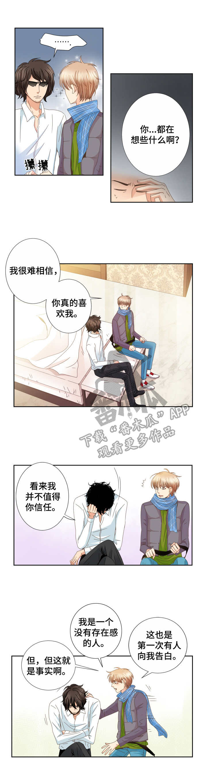 《与你相拥入眠》漫画最新章节第21章：烦恼免费下拉式在线观看章节第【4】张图片