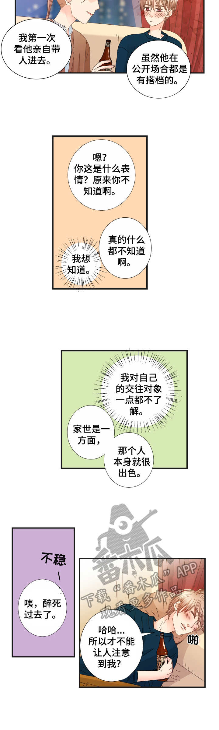 《与你相拥入眠》漫画最新章节第22章：不了解免费下拉式在线观看章节第【3】张图片