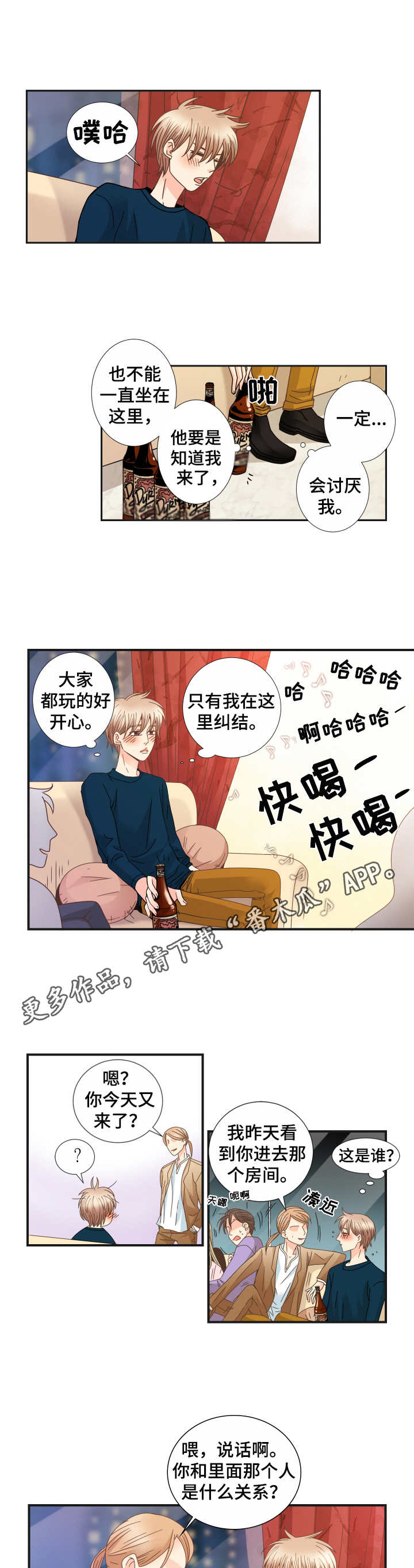 《与你相拥入眠》漫画最新章节第22章：不了解免费下拉式在线观看章节第【4】张图片