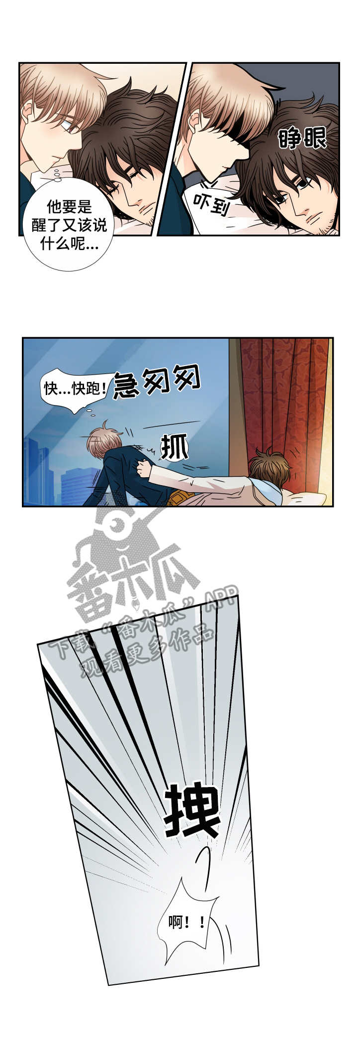 《与你相拥入眠》漫画最新章节第23章：梦话免费下拉式在线观看章节第【4】张图片