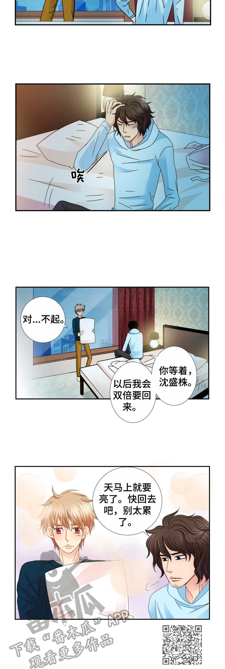 《与你相拥入眠》漫画最新章节第23章：梦话免费下拉式在线观看章节第【1】张图片