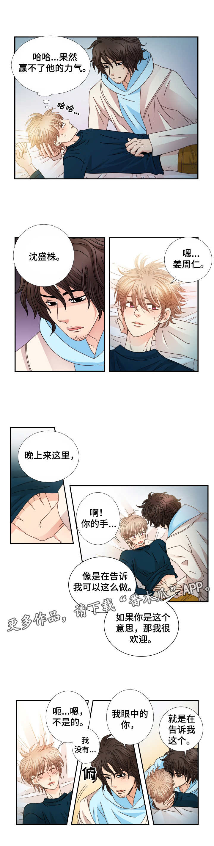 《与你相拥入眠》漫画最新章节第23章：梦话免费下拉式在线观看章节第【3】张图片