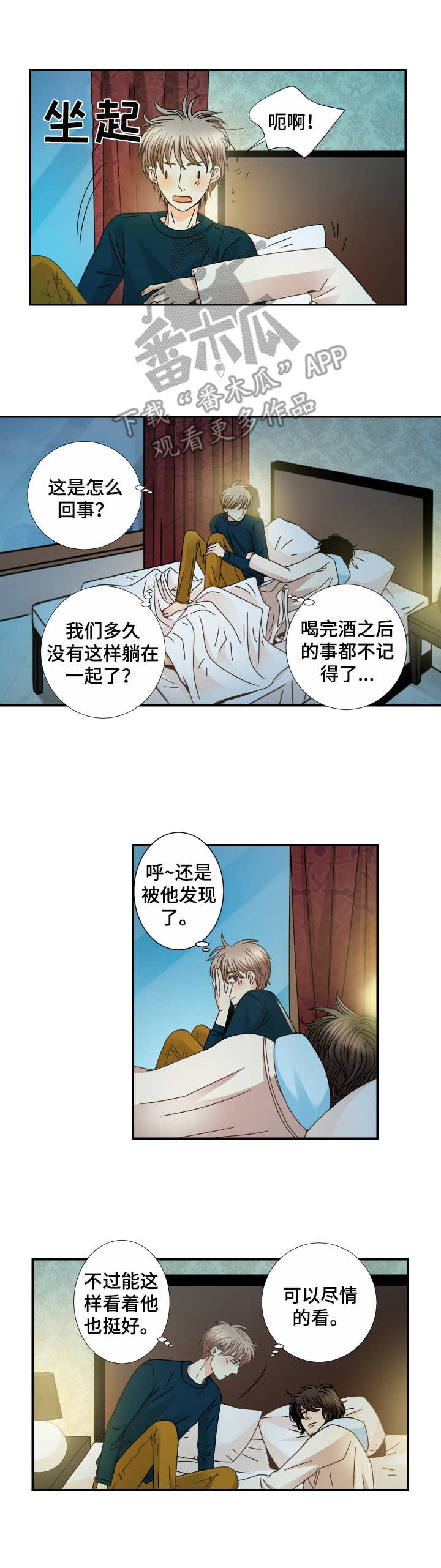 《与你相拥入眠》漫画最新章节第23章：梦话免费下拉式在线观看章节第【5】张图片