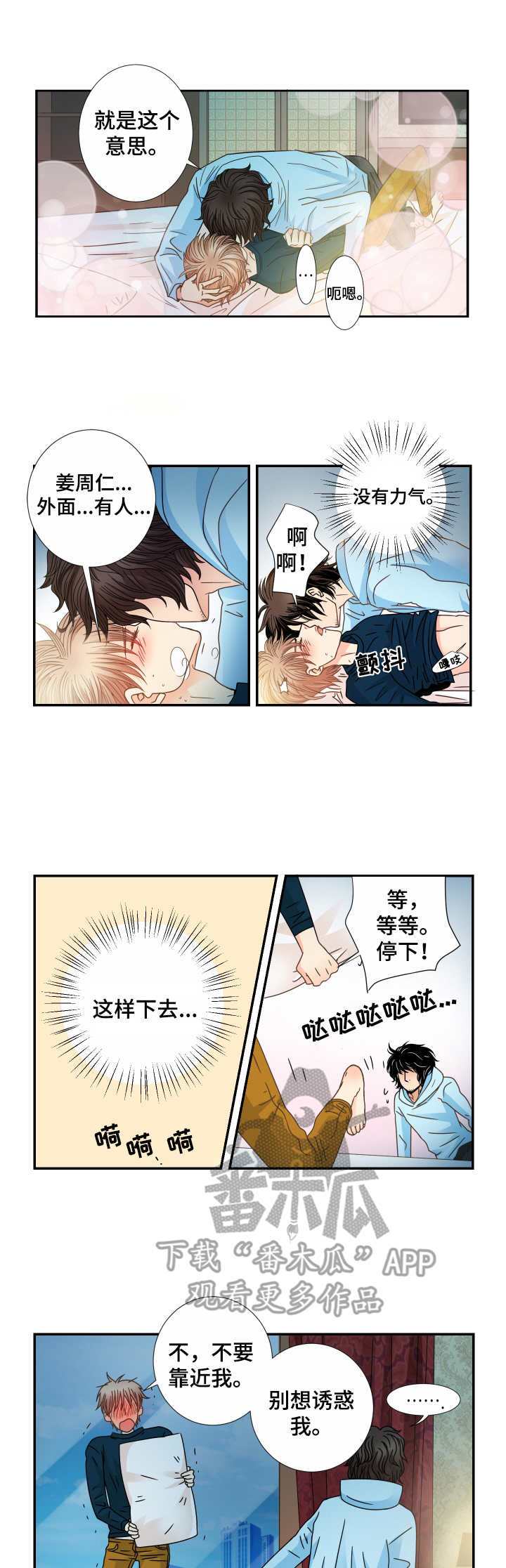 《与你相拥入眠》漫画最新章节第23章：梦话免费下拉式在线观看章节第【2】张图片